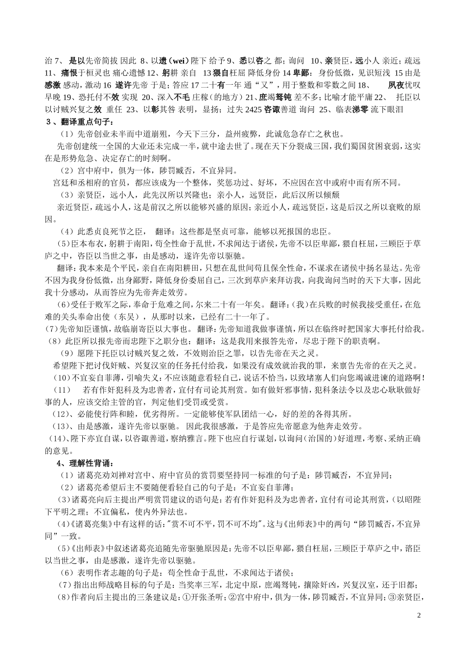 z文言文知识点_第2页