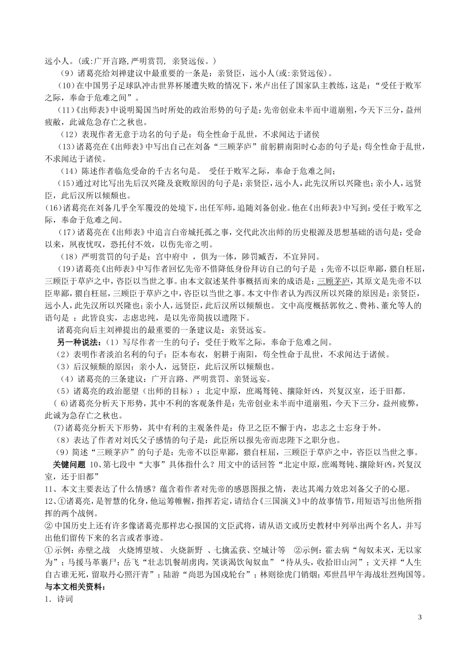 z文言文知识点_第3页