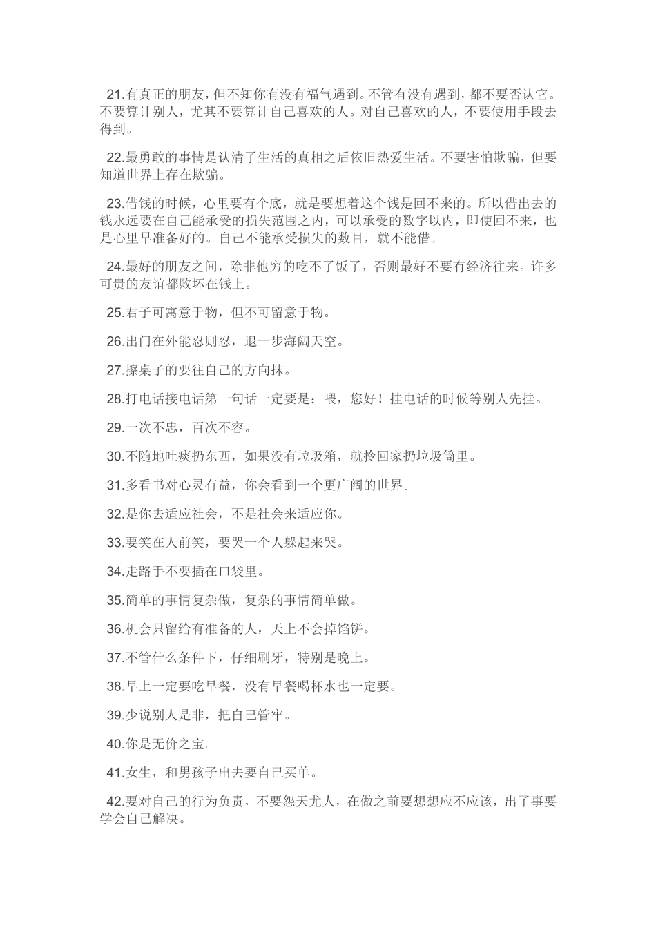 请告诉孩子43个人生细节_第2页