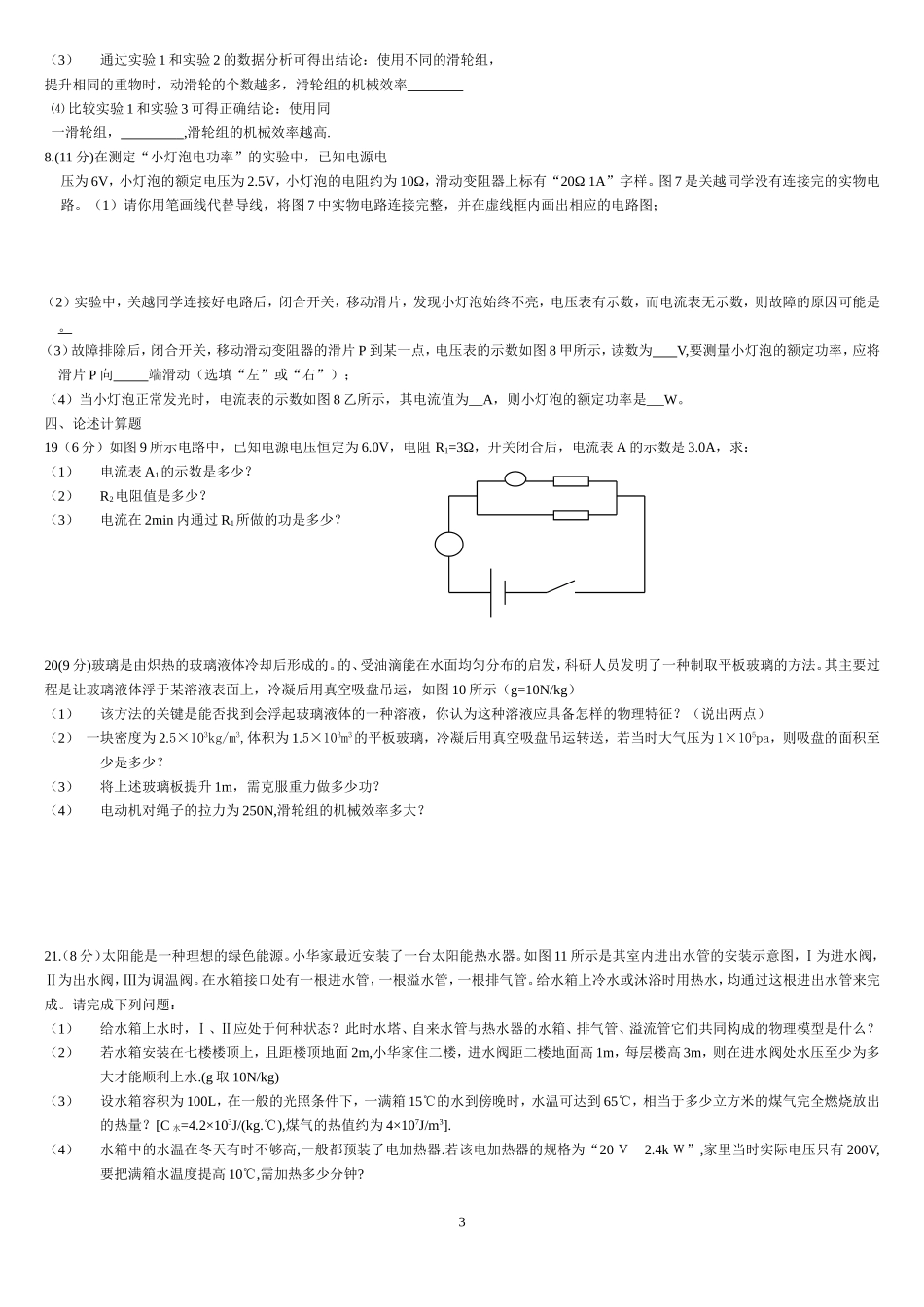 中考物理预测一_第3页