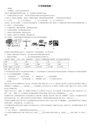 中考物理预测一