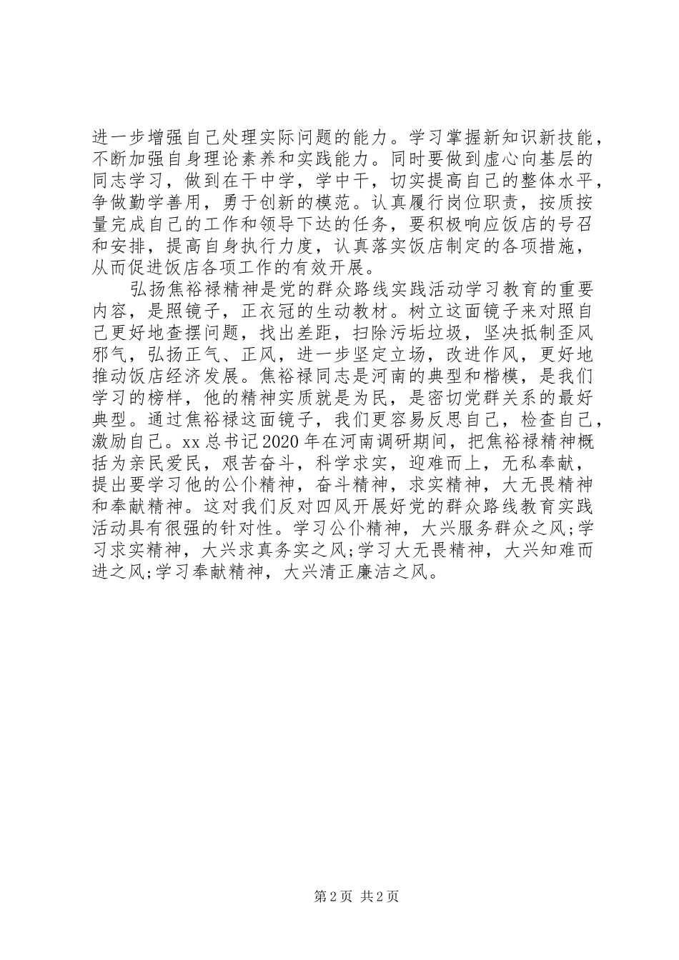 焦裕禄精神学习心得体会：六问六带头_第2页