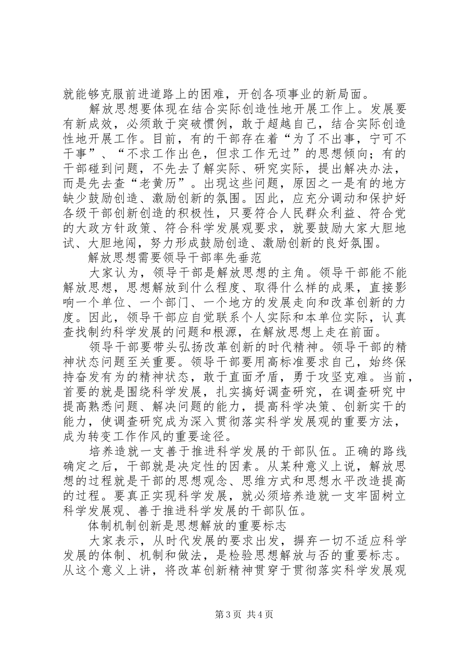 XX年继续解放思想大讨论活动心得体会：在解放思_第3页