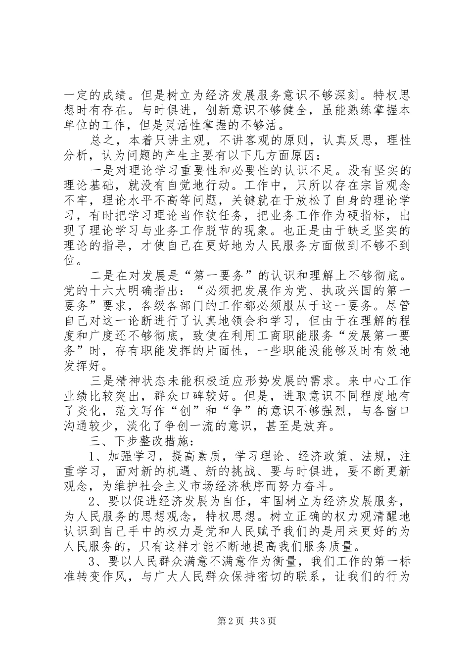 优秀心得体会范文：个人党性分析材料_第2页