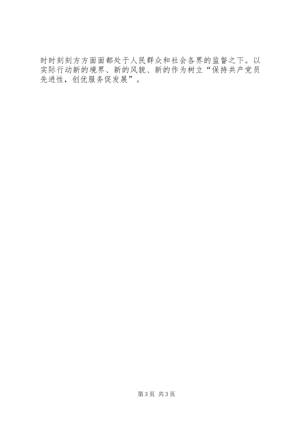 优秀心得体会范文：个人党性分析材料_第3页