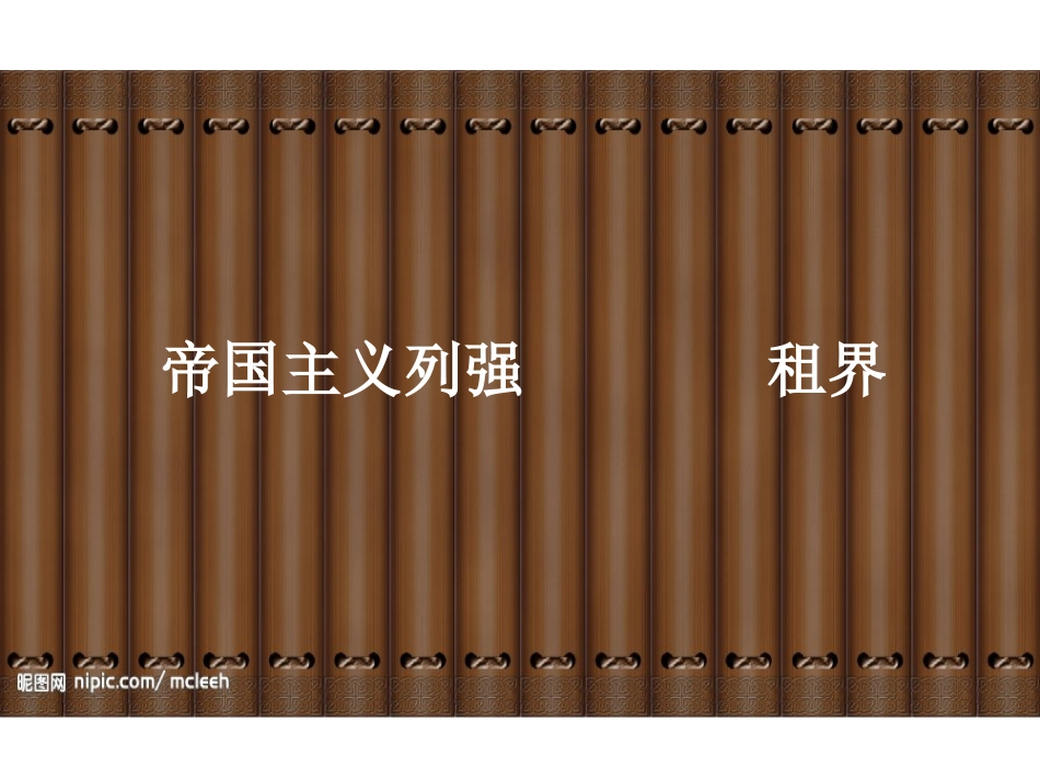 为中华之崛起而读书（第二课时）_第2页