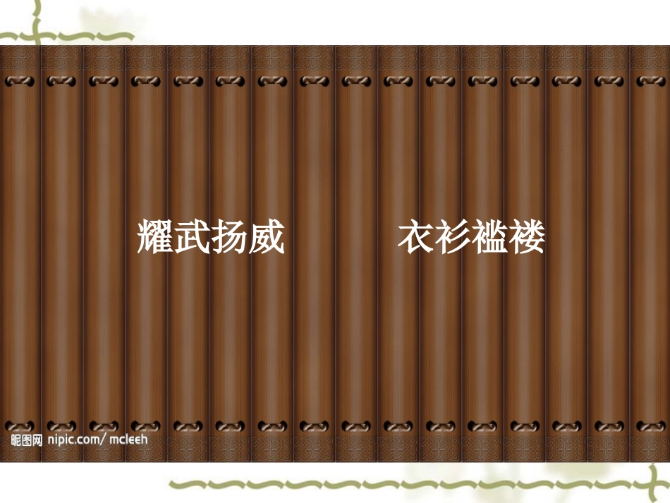 为中华之崛起而读书（第二课时）_第3页