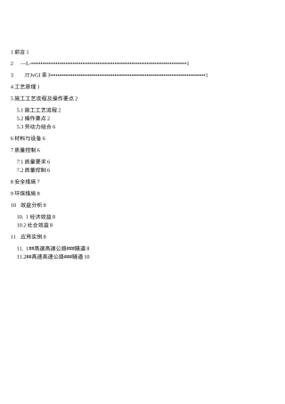 工法文本-公路隧道巷道射流式通风施工工法
