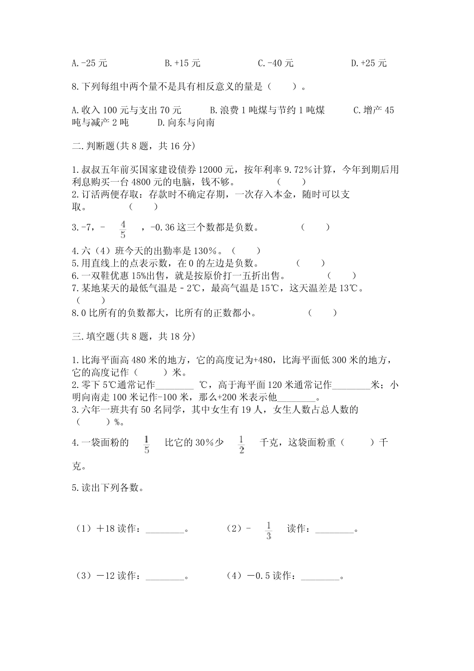2023春人教版数学六年级下册期中测试卷(含答案) _第2页