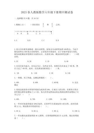 2023春人教版数学六年级下册期中测试卷(含答案) 