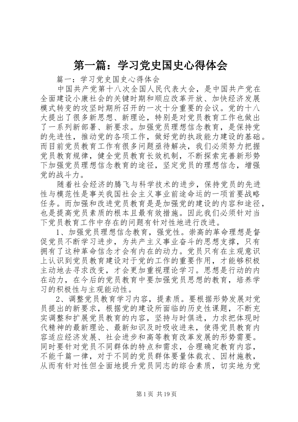 第一篇：学习党史国史心得体会_第1页