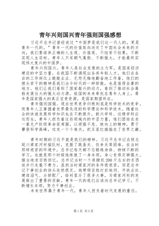 青年兴则国兴青年强则国强感想