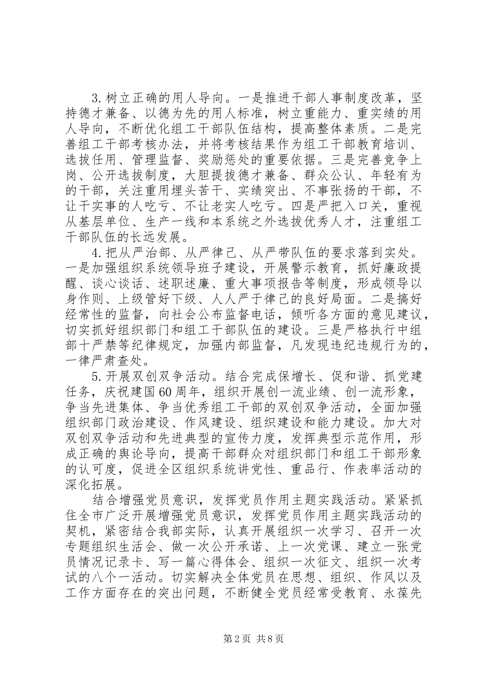 中组部讲党性重品行活动心得体会_第2页