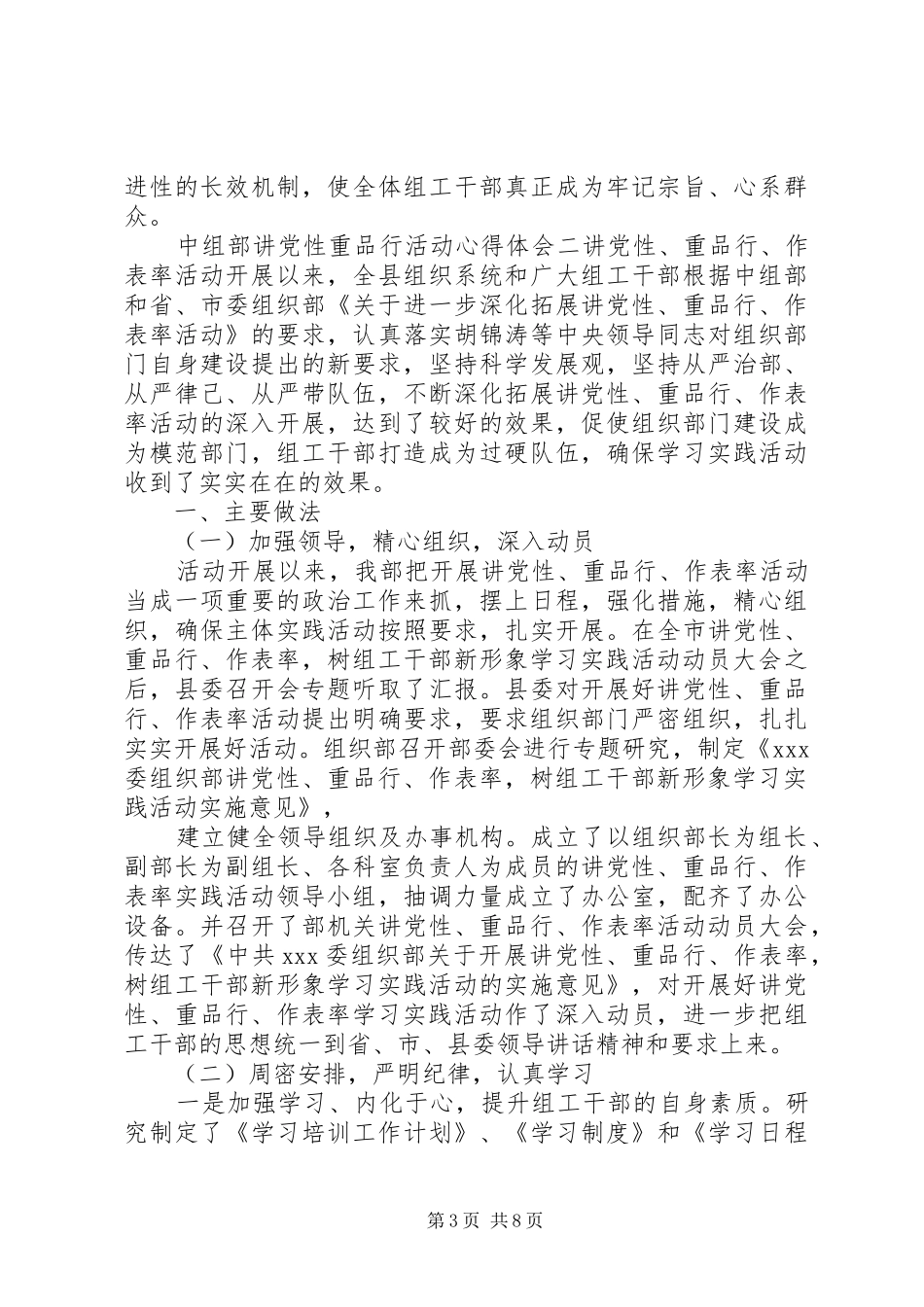 中组部讲党性重品行活动心得体会_第3页