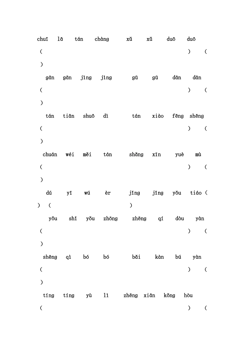 看拼音写词语_第2页