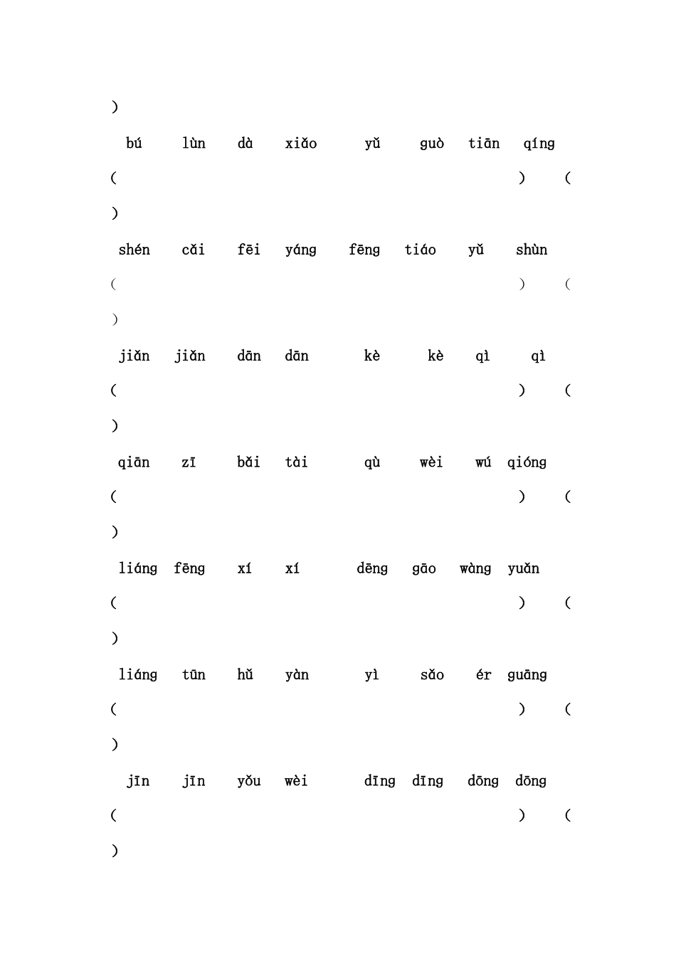 看拼音写词语_第3页