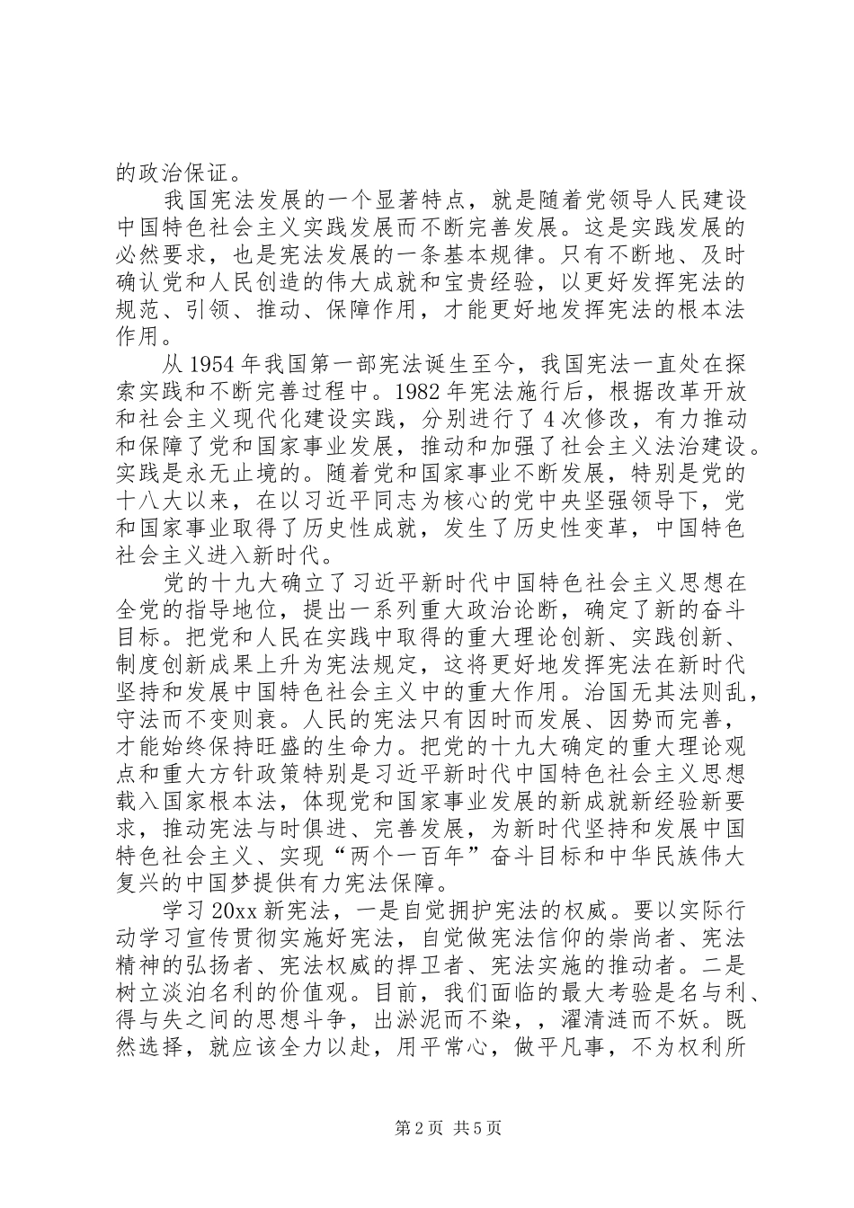 [XX年学习新宪法精神心得体会]_第2页