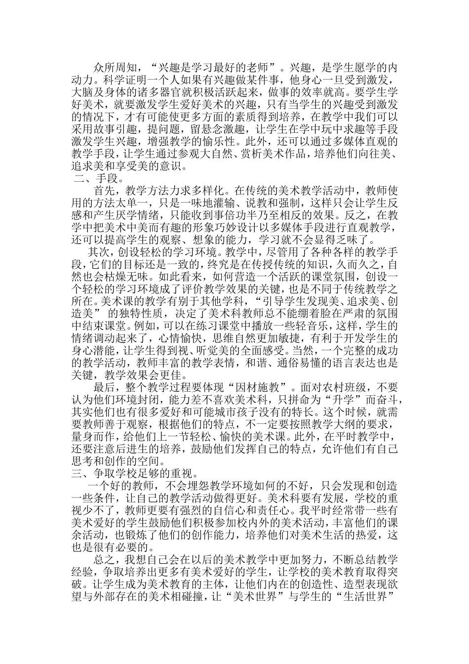 美术课教学现状案例分析_第2页