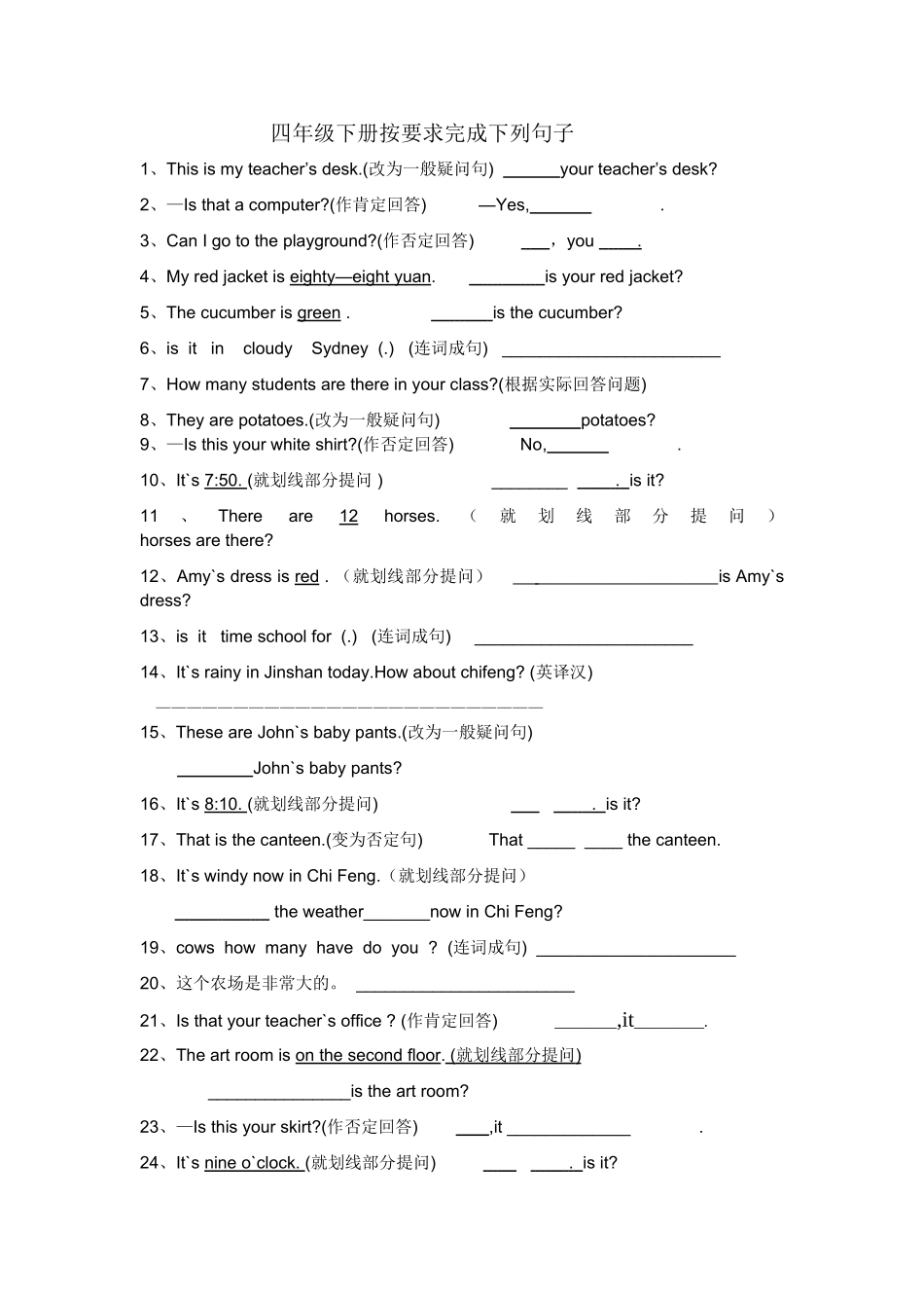 四年级下册按要求完成下列句子_第1页