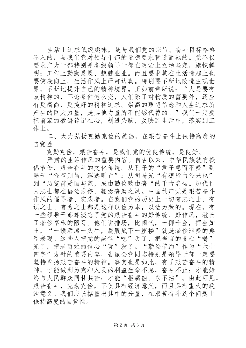 党风廉政教育心得体会_第2页