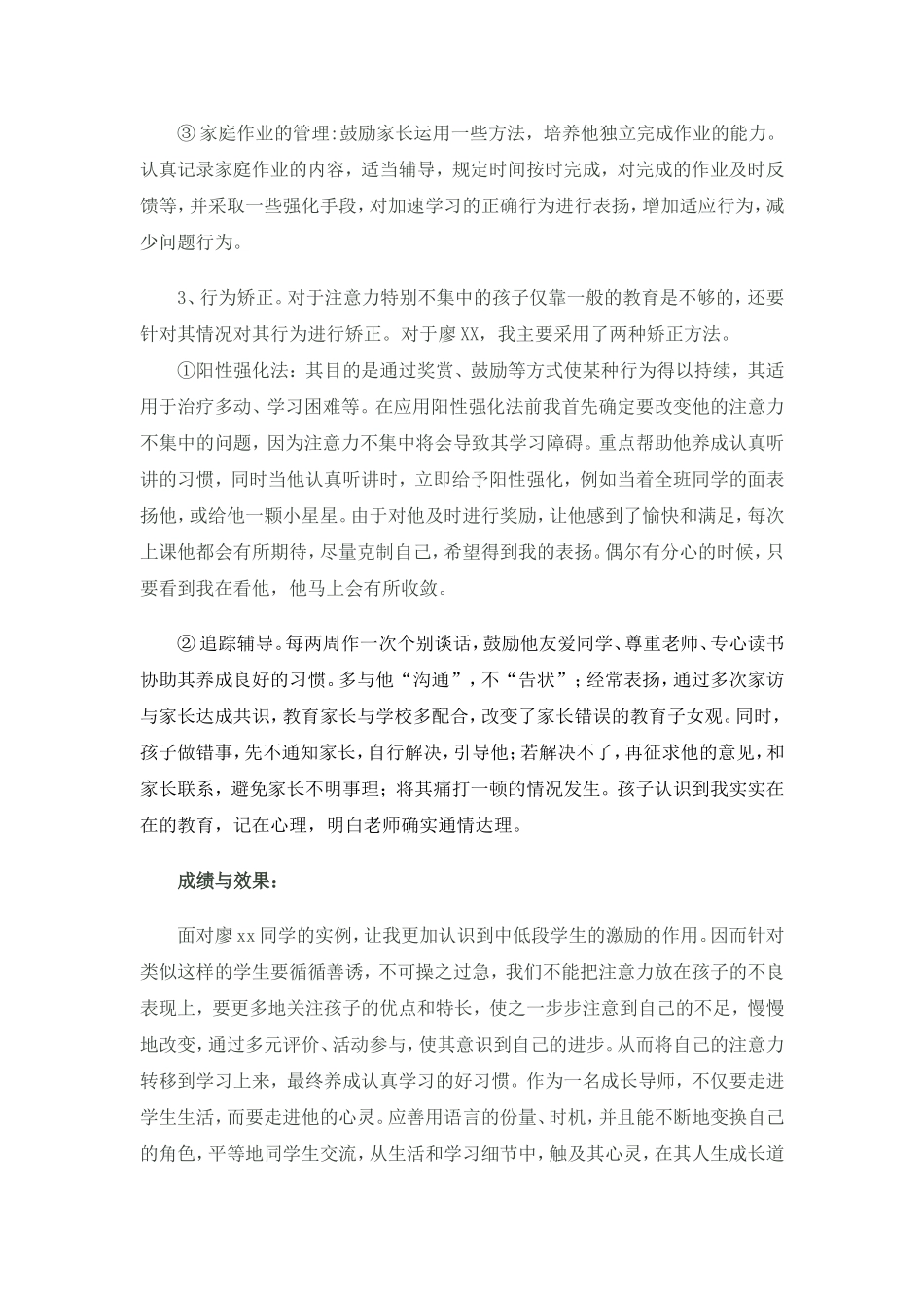 做一名成长的守望者-小学生心理辅导个案分析曾福强_第3页