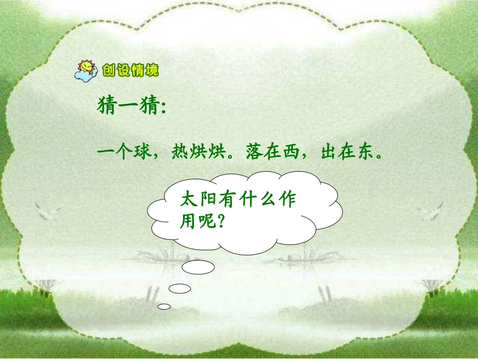 小学一年级上册语文第八课阳光PPT课件_第2页