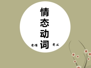 情态动词可用