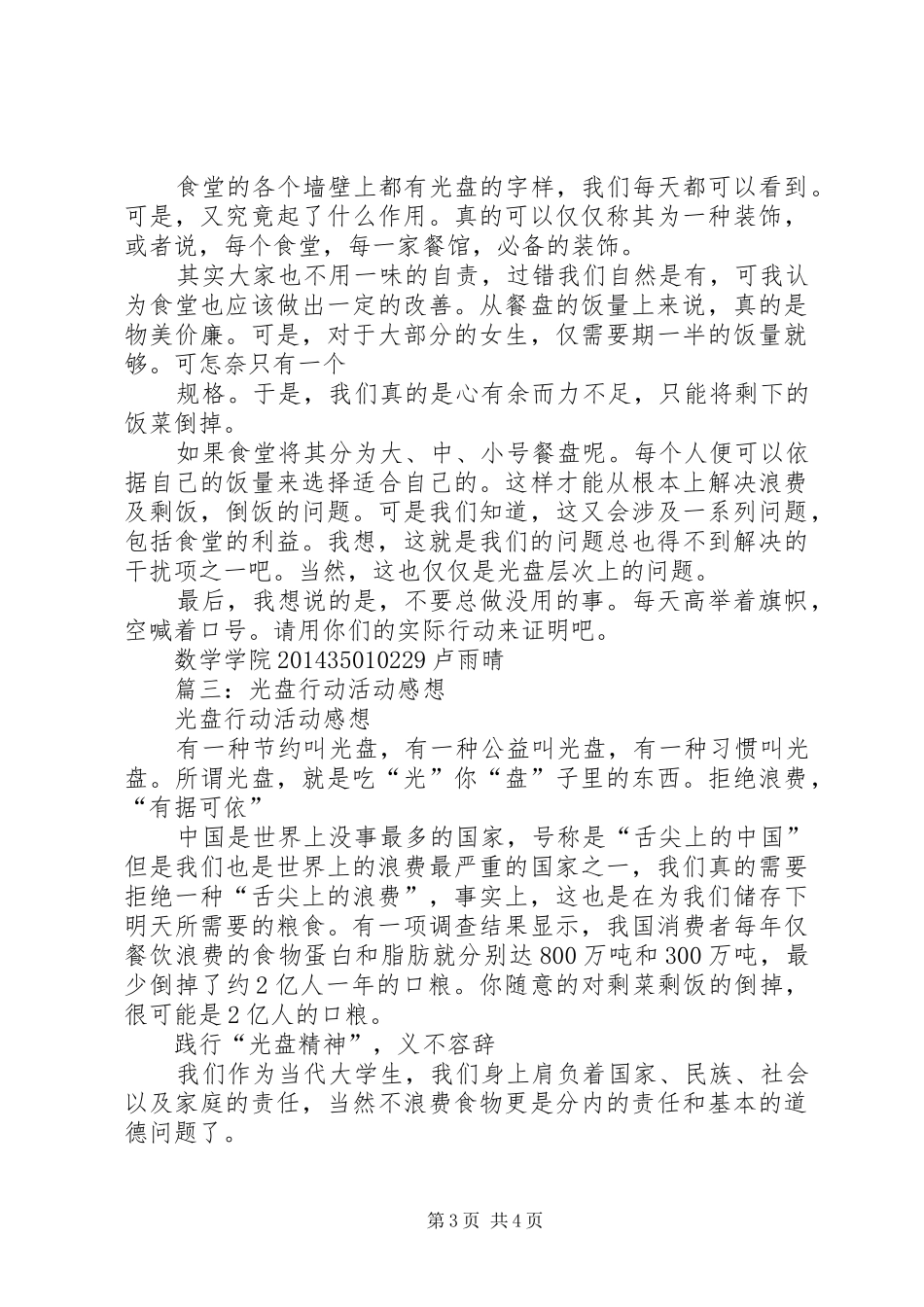 篇一：光盘行动个人心得_第3页