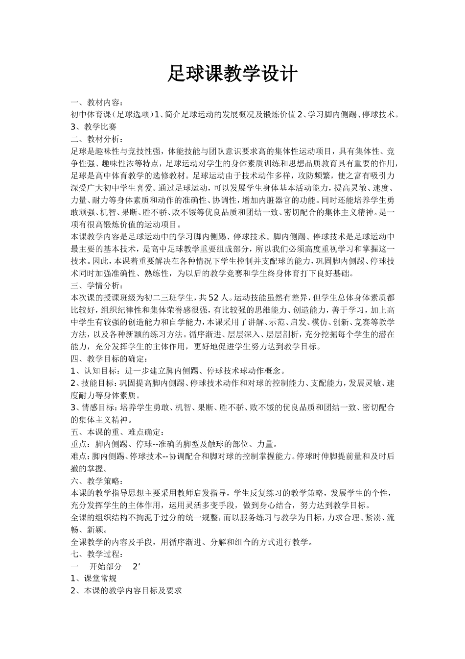 足球课教学设计_第1页