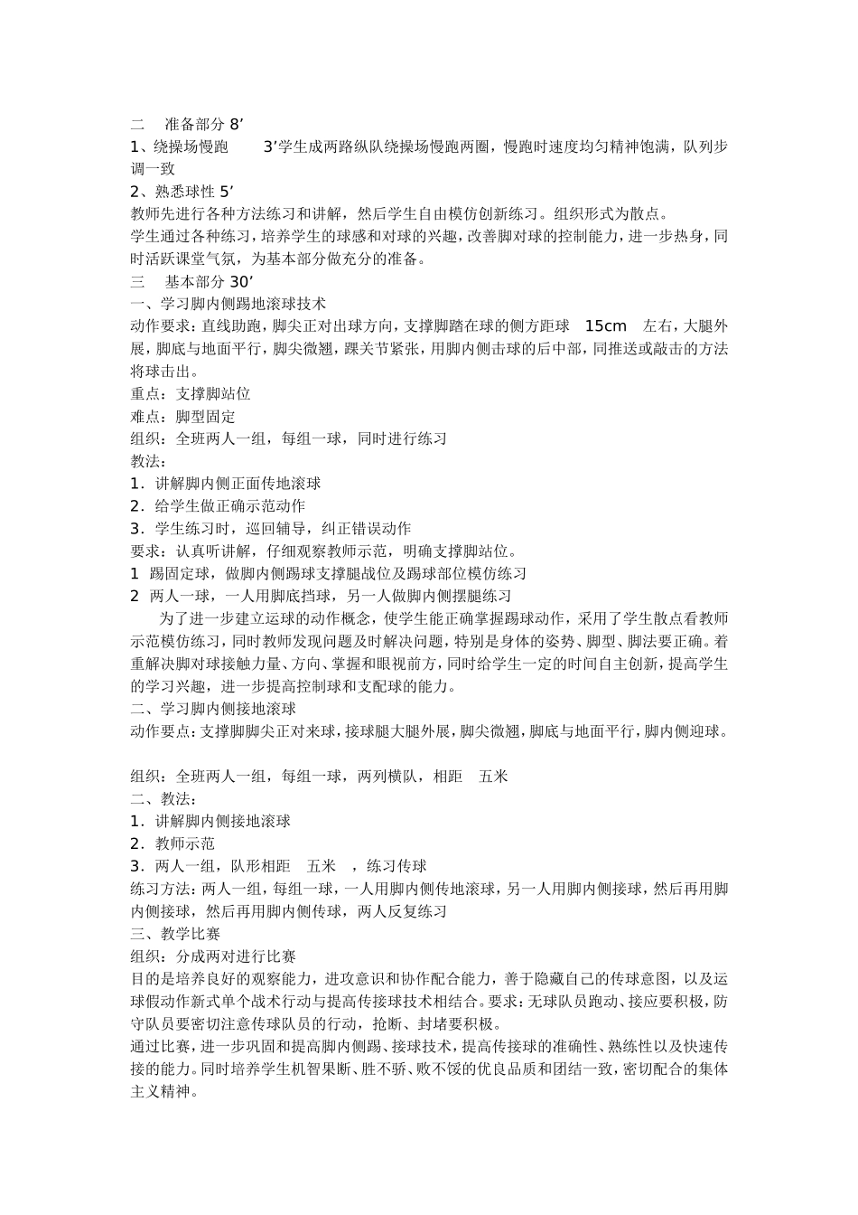 足球课教学设计_第2页