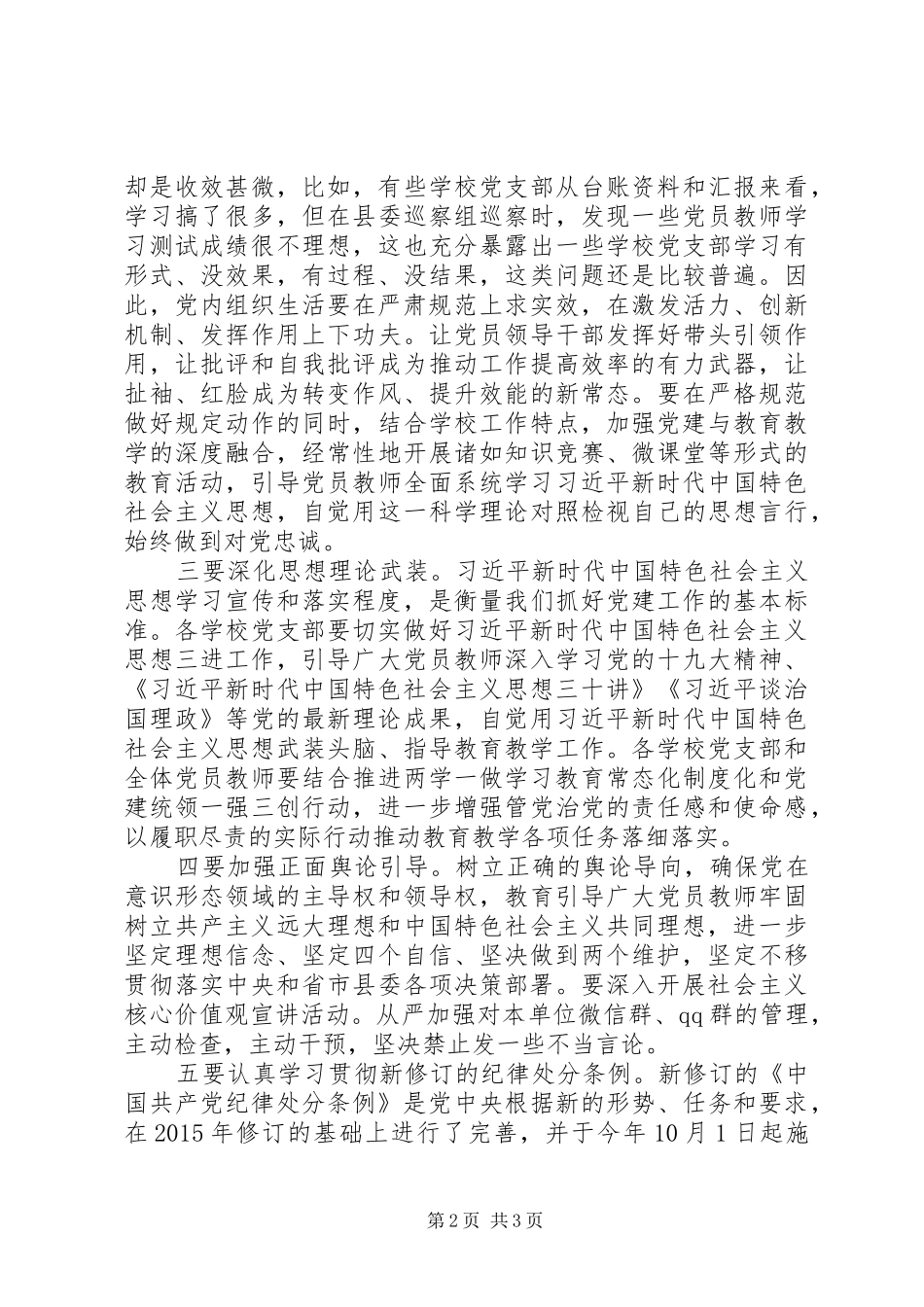 教育系统党务干部培训心得体会范文_第2页