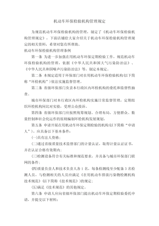 机动车环保检验机构管理规定 