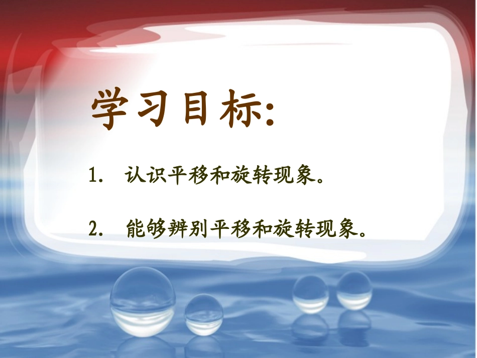 平移和旋转课件(6)_第2页