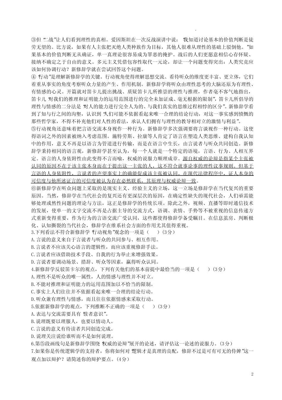 2023年上海宝山区高三语文4月第二次模拟试卷附答案解析 _第2页