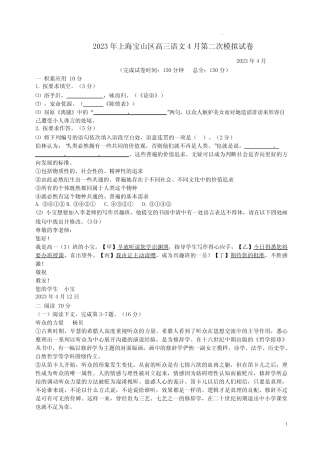 2023年上海宝山区高三语文4月第二次模拟试卷附答案解析 