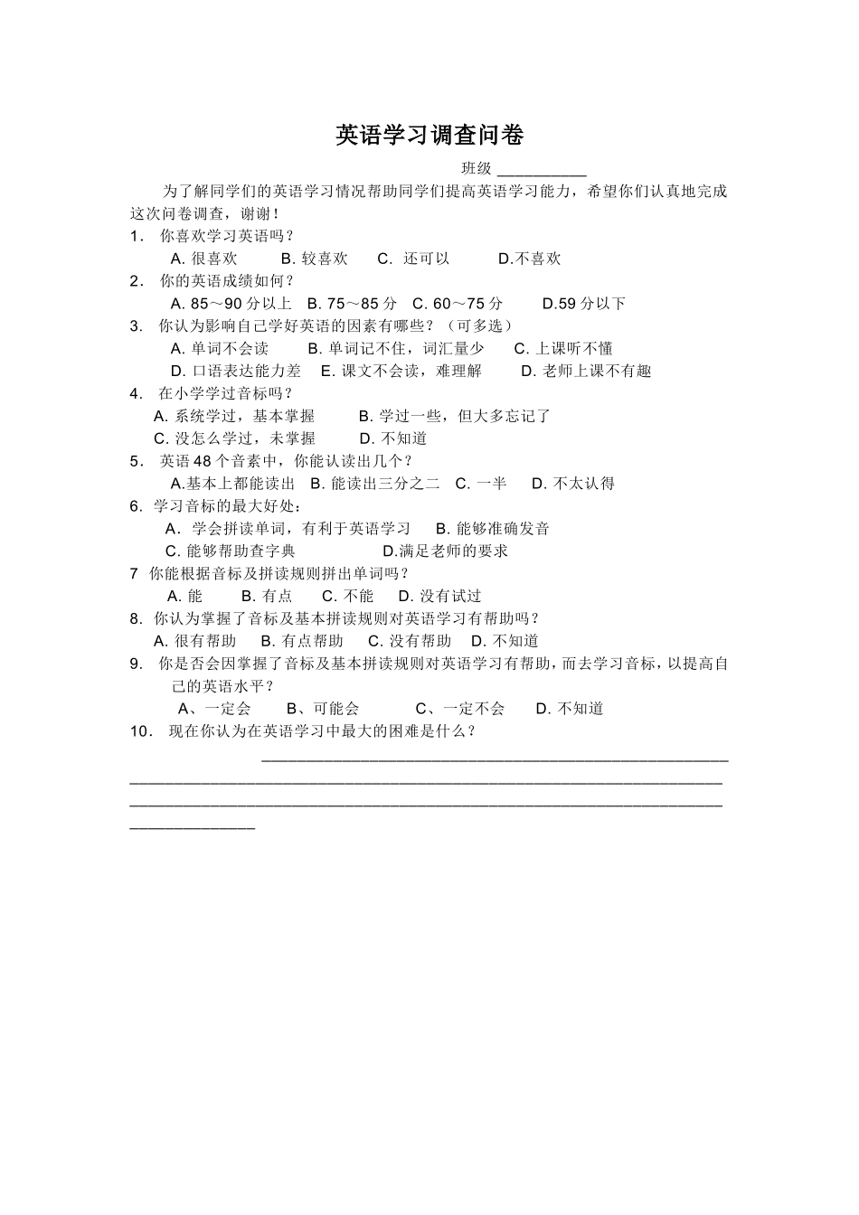 英语学习调查问卷 (3)_第1页