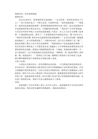好玩的泡泡枪——陈凤梅