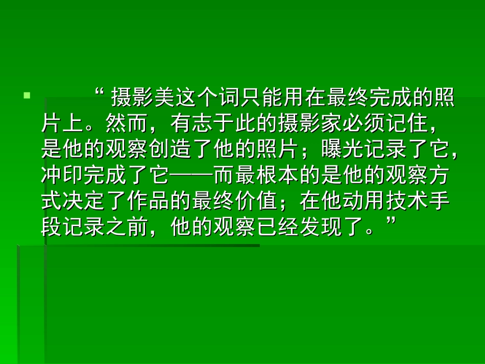 摄影基础理论_第3页
