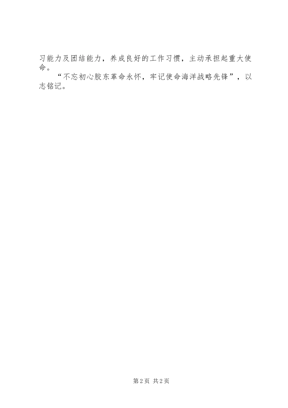 红色教育暨党性教育活动有感_第2页