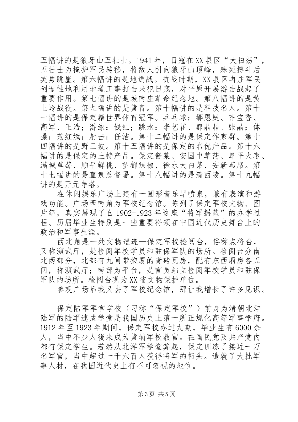 参观保定陆军军官军校有感_第3页