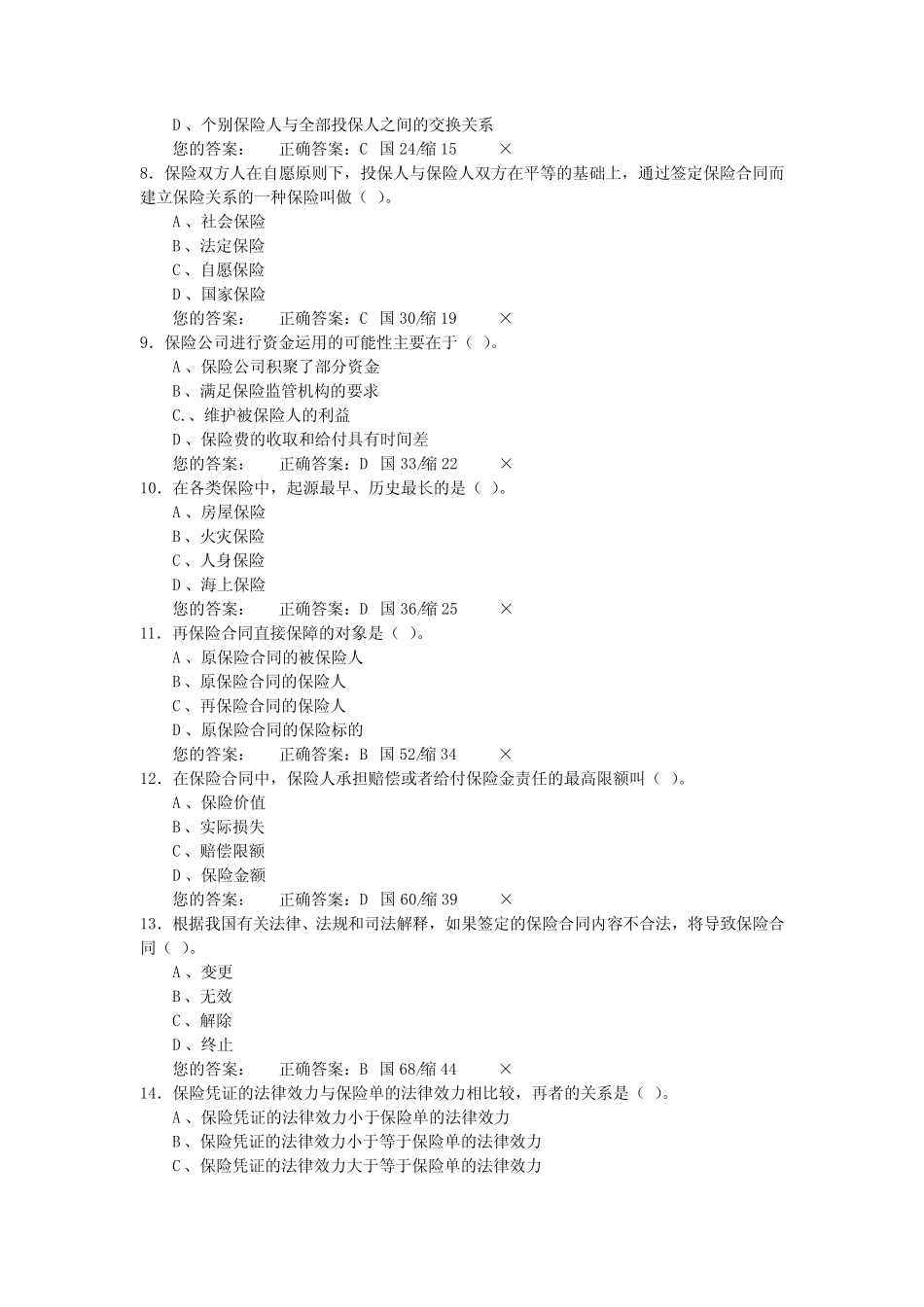 代理人机考模拟试卷1-5套正确答案 _第2页