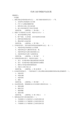 代理人机考模拟试卷1-5套正确答案 
