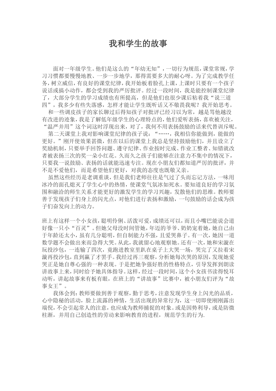 我和学生的故事 (2)_第1页