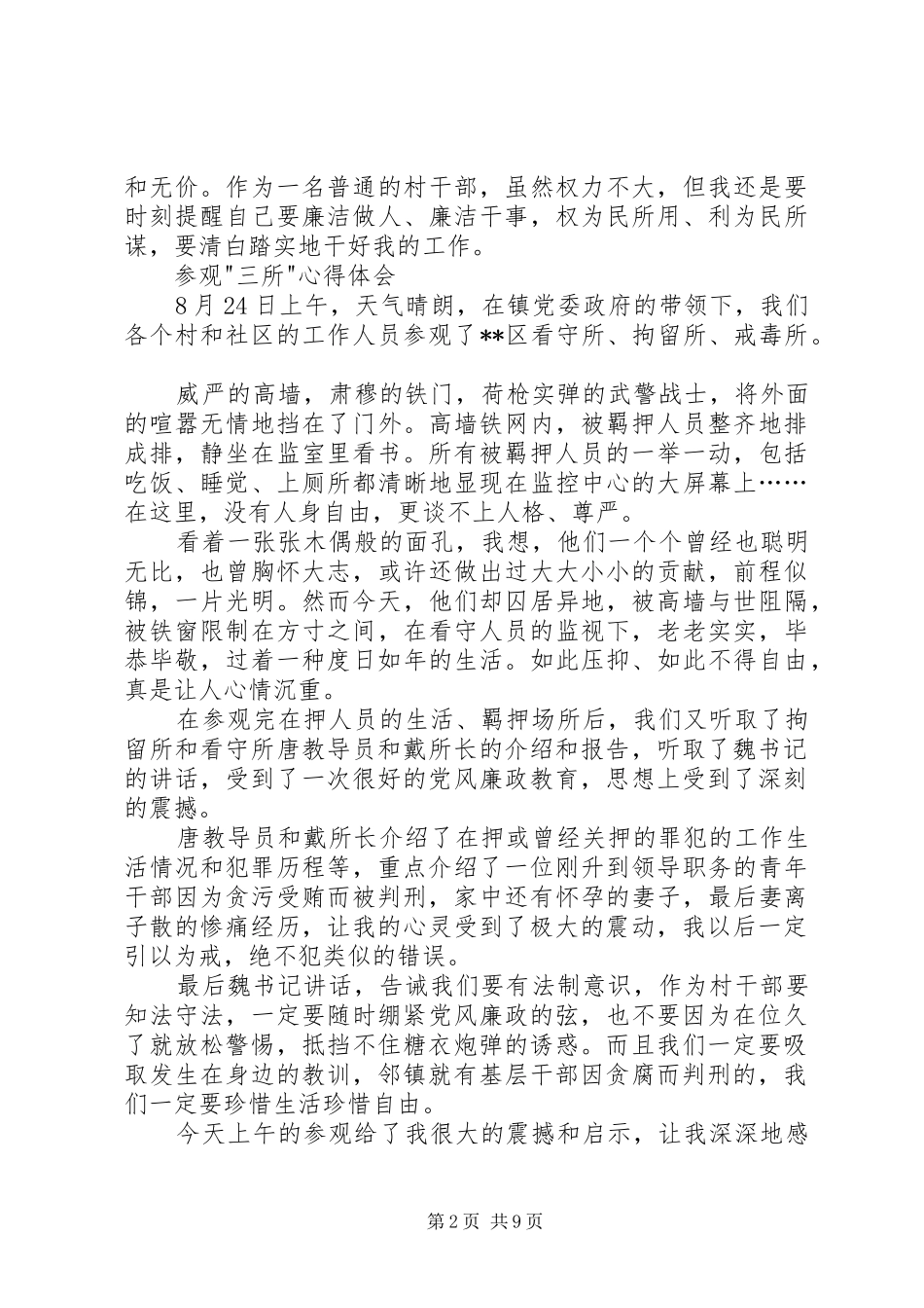 参观看守所、拘留所、戒毒所心得体会(精选多篇)_第2页