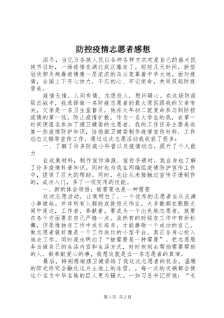 防控疫情志愿者感想