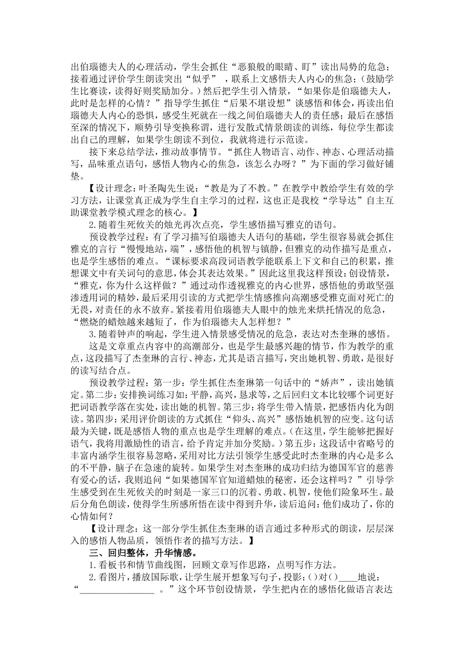 生死攸关的烛光说课稿_第2页