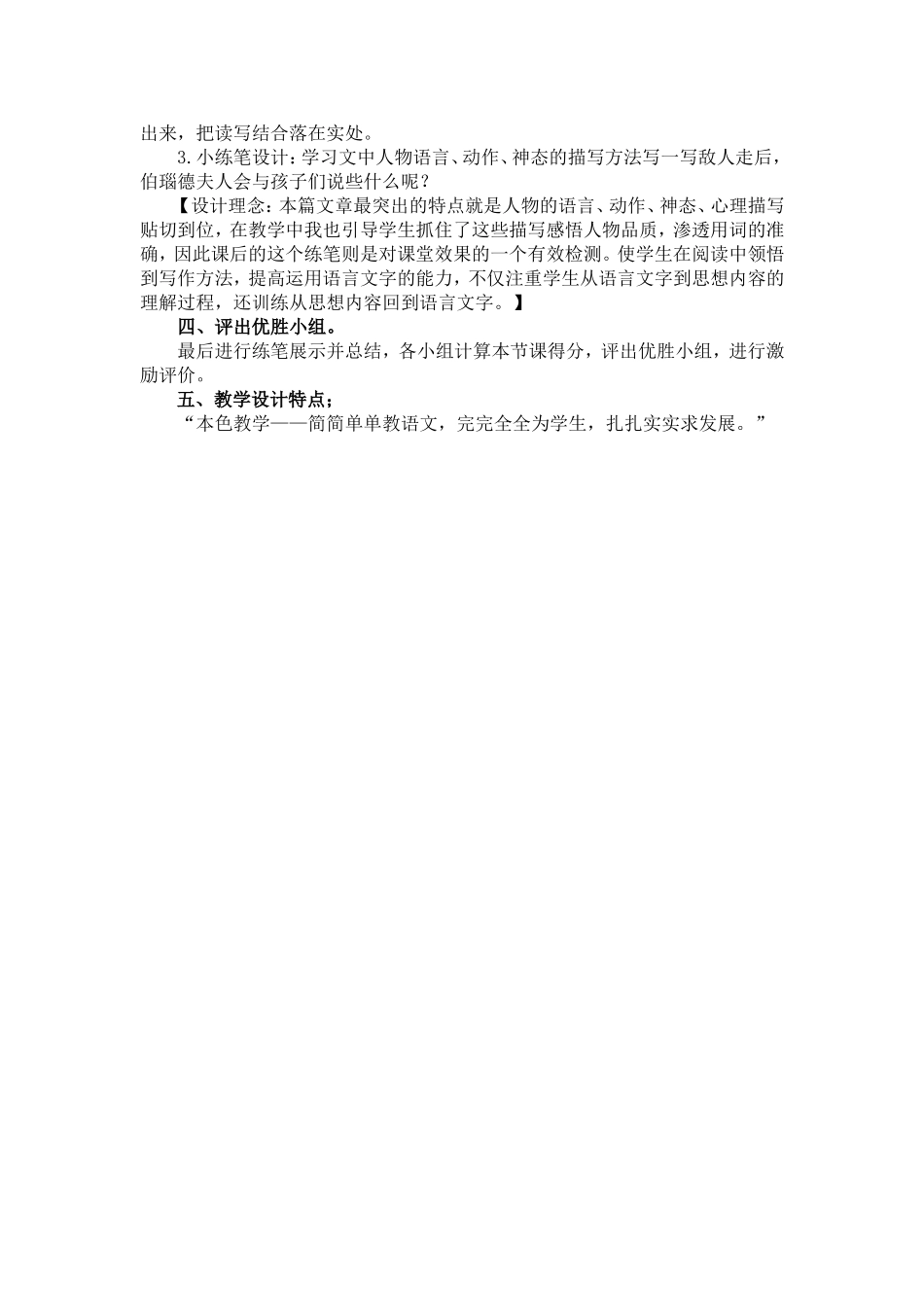 生死攸关的烛光说课稿_第3页