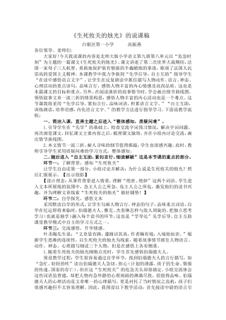 生死攸关的烛光说课稿