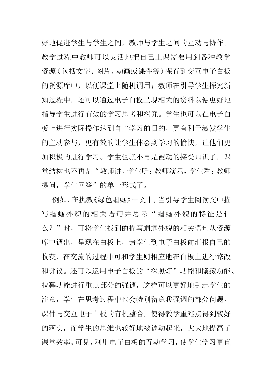 交互式白板在语文教学中的运用_第2页