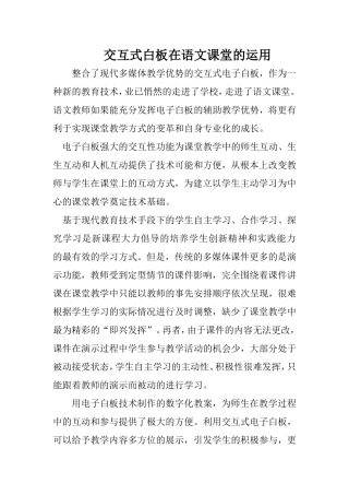 交互式白板在语文教学中的运用